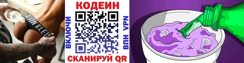 наркотики  Отрадная  Кодеиновый сироп Lean Purple Drank 